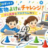 LEGOロボットで障害物よけにチャレンジ！少し高度なプログラム作り