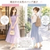 婚活中の女性のバック選び！