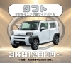 大人気の軽自動車「タフト」を貸出中です♪「【貸出車紹介】軽なのに広々＆おしゃれ♪アウトドアにも最適な「タフト」のご紹介！🚗✨」