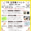 【玉芳庵 / 玉泉院】7月のイベント