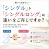 「シングル」と「シングルロング」の違いをご存じですか？