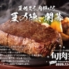 🥩帰ってきた肉フェス!!～旬肉祭～🔥
