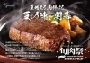 「🥩帰ってきた肉フェス!!～旬肉祭～🔥」