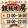 初めての方へ♪ 鉄板焼 房のあったかいカウンター時間のご案内