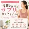 後藤さんはサプリ飲んでますか？