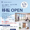 【6/15】新事務所・工場を倉谷に移転オープンします✨