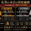 6/9（火）本日のK18・Pt900お買取価格