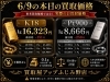 6/9（火）本日のK18・Pt900お買取価格「6/9（火）本日のK18・Pt900お買取価格」