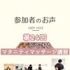 【参加者のお声】第24回パパができるマタニティマッサージ講習