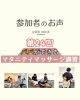 「【参加者のお声】第24回パパができるマタニティマッサージ講習」