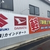 カインドオート様の壁面看板とLEDライトを施工しました