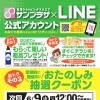 【お得クーポン情報】「サンプラザ商品券(500円分)」が当たる抽選にチャレンジできます