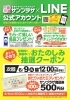 「【お得クーポン情報】「サンプラザ商品券(500円分)」が当たる抽選にチャレンジできます」