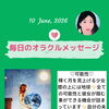 京都・伏見の母がお届けする✨6月10日✨今日の占いメッセージ✨