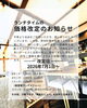 価格改定のお知らせ「ランチタイムの価格改定のお知らせ/7月1日より」