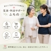 生活・外出サポート ふちの のサービスと対応エリアのご案内