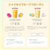 【ミスド新商品】夏にぴったり！シャリシャリ×もぐもぐの贅沢フローズンドリンクが期間限定で登場中♪