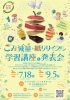 「夏休み自由研究に！福島市在住・小学4年生限定「ごみ減量・紙リサイクル学習講座＆発表会」参加者募集」
