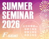 「👒👒【夏期講習のお知らせ】公立中学校👒👒」