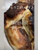 会津鶏カレー餃子食べ納め「会津鶏カレー餃子、在庫限りで販売終了。スパイスの香りを食べ納めに」