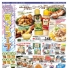 今週のチラシは『いいもの！買っとコープ』6/10(水)～14(日)