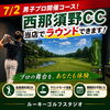 🏌️‍♂️男子プロの熱戦の舞台を、あなたも体験しませんか？