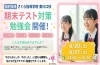 「【東川口駅周辺の中学生向け】参加費無料・予約不要の期末テスト対策勉強会を実施します！！」
