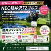 国内女子ツアー開催コース・軽井沢72ゴルフ北コースを南行徳でラウンド！