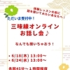体験レッスン前に話を聞いてみたいあなたへ！「三味線オンラインお話し会♪」のご案内