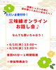 気軽に参加できるオンラインお話し会「体験レッスン前に話を聞いてみたいあなたへ！「三味線オンラインお話し会♪」のご案内」
