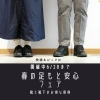 「【6月28日まで】歩く不安を安心に！靴・靴下フェア開催中」