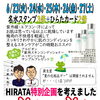 Hirata ★名水ポイント3倍DAY★