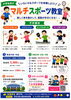 「小学生向けマルチスポーツ教室 参加者募集！【6月スタート・体験参加OK】」