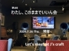 特別なイベント開催！2026年7月16日「第0回「わたし このままでいいん会」開催します！「はじめまして」の大人の独身女子会、いろんなこと語り合いましょう。」