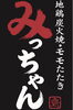 地鶏炭火焼へのこだわり「土日16〜18時は電話予約でスムーズ受け取り」