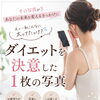 ダイエットを決意した1枚の写真