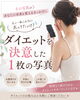 ダイエットを決意したきっかけ「ダイエットを決意した1枚の写真」