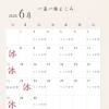 6月営業日のお知らせ🗓️