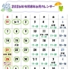 ６月のカレンダーお知らせ