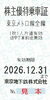東京メトロ株主優待券の買取・販売をしています「東京メトロ株主優待券の買取なら大黒屋 質新小岩店」