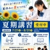 【西葛西の個別指導塾】2026年夏期講習受付中｜小学生・中学生・高校生の学び直し・学校課題・2学期準備をサポート