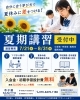 苦手克服！夏期講習でお待ちしてます「【西葛西の個別指導塾】2026年夏期講習受付中｜小学生・中学生・高校生の学び直し・学校課題・2学期準備をサポート」