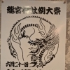 今週から御神輿ワッショイで仕事も神輿も頑張ります(⁠◕⁠ᴗ⁠◕⁠✿⁠)