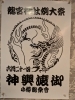 龍宮神社のお祭りはみんな見に来てね「今週から御神輿ワッショイで仕事も神輿も頑張ります(⁠◕⁠ᴗ⁠◕⁠✿⁠)」