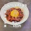 濃厚な旨味！お酒が進む桜ユッケ「6月10日(水)14時OPEN！“桜ユッケ”650円でしっとり一皿」
