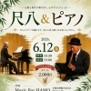 尺八&ピアノ