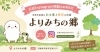 【市原市田淵】よりみちの郷 公式Instagram開設！チバニアン観光と一緒に楽しむお土産・雑貨店「【市原市田淵】よりみちの郷 公式Instagram開設｜かずさーズ提携」