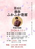 「6月11日（木）藤森・ふかふか寄席🪭　笑福亭喬路さん出演✨」