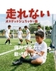 オスグッドの専門治療は ゆらし療法「痛みで全力で動けない子へ」
