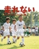 オスグッドの専門治療は ゆらし療法「専門的なケアで改善をサポート」
